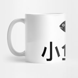 Little Fish Mug